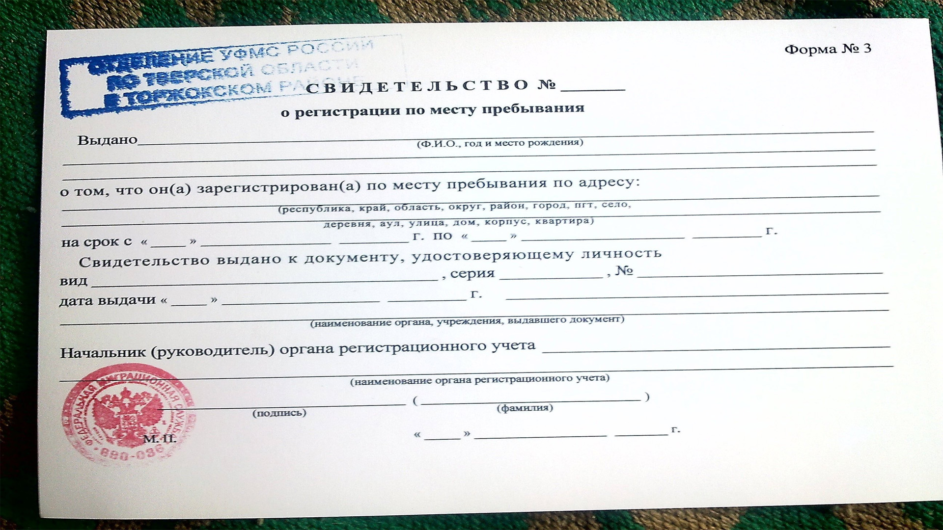 официальная временная регистрация в Москве от собственника