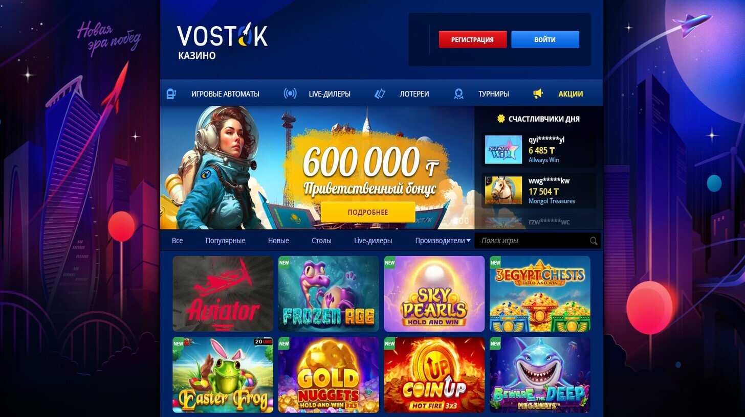 Онлайн-казино Vostok
